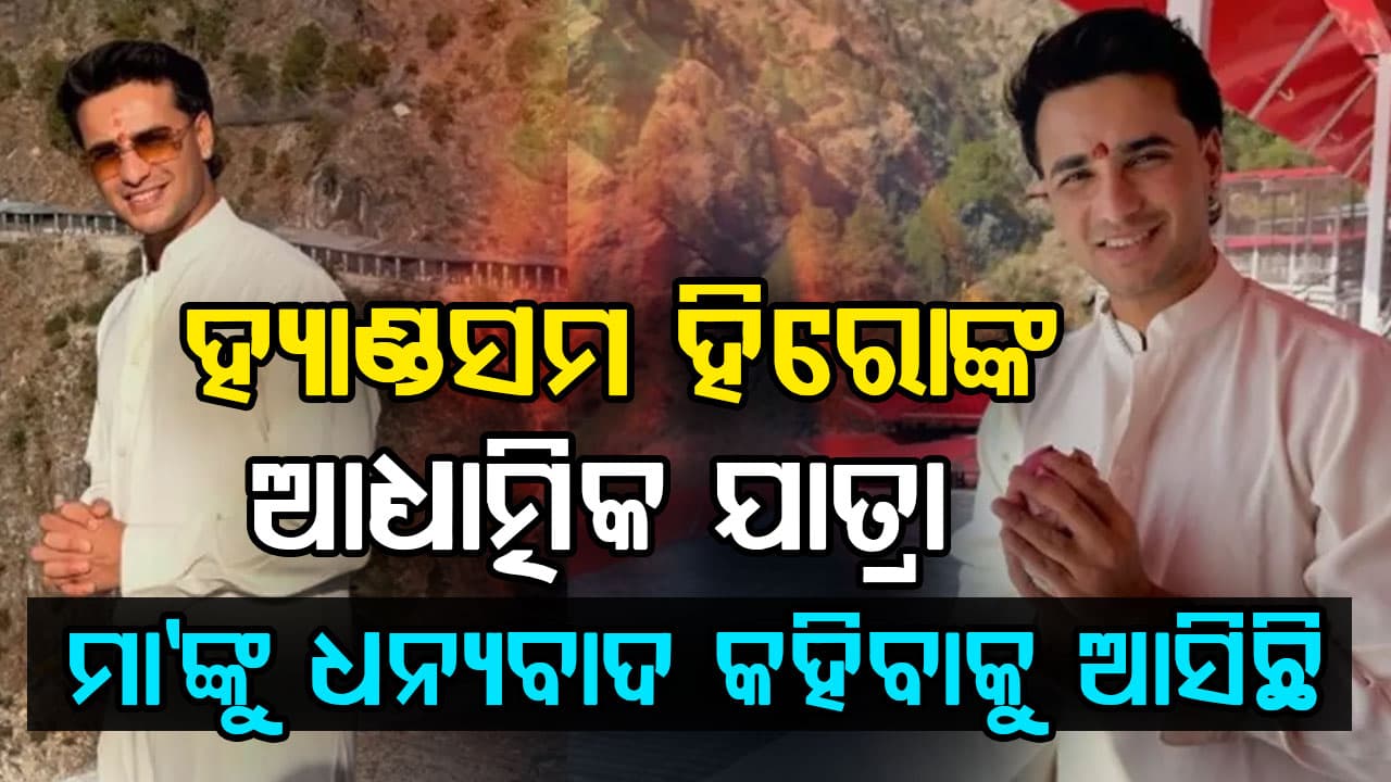 ବିଶ୍ବବିଜୟ ପରେ ମା’ ବୈଷ୍ଣୋଦେବୀଙ୍କ ଦର୍ଶନ କଲେ ଅଭିଷେକ, ୨୧ ବଲରେ ୫୨ ରନର ହିରୋର ଆଧ୍ୟାତ୍ମିକ ଯାତ୍ରା