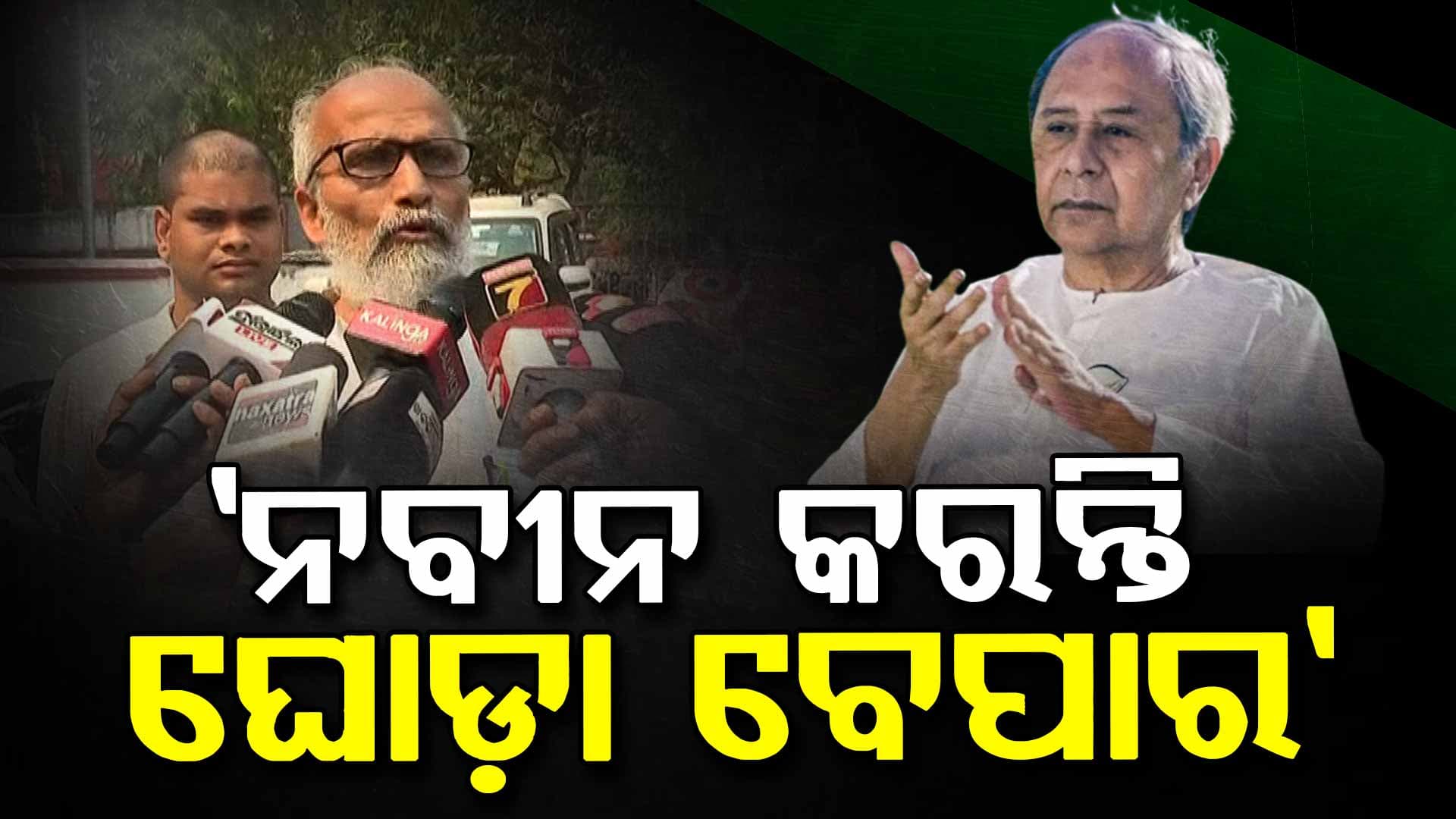 'ନବୀନ ମୋତେ କିଣିବାକୁ ଚେଷ୍ଟା କରିଥିଲେ, ୩ ଜଣ ବିଧାୟକଙ୍କୁ ପଠେଇଥିଲେ': ପ୍ରତାପ ଷଡ଼ଙ୍ଗୀ