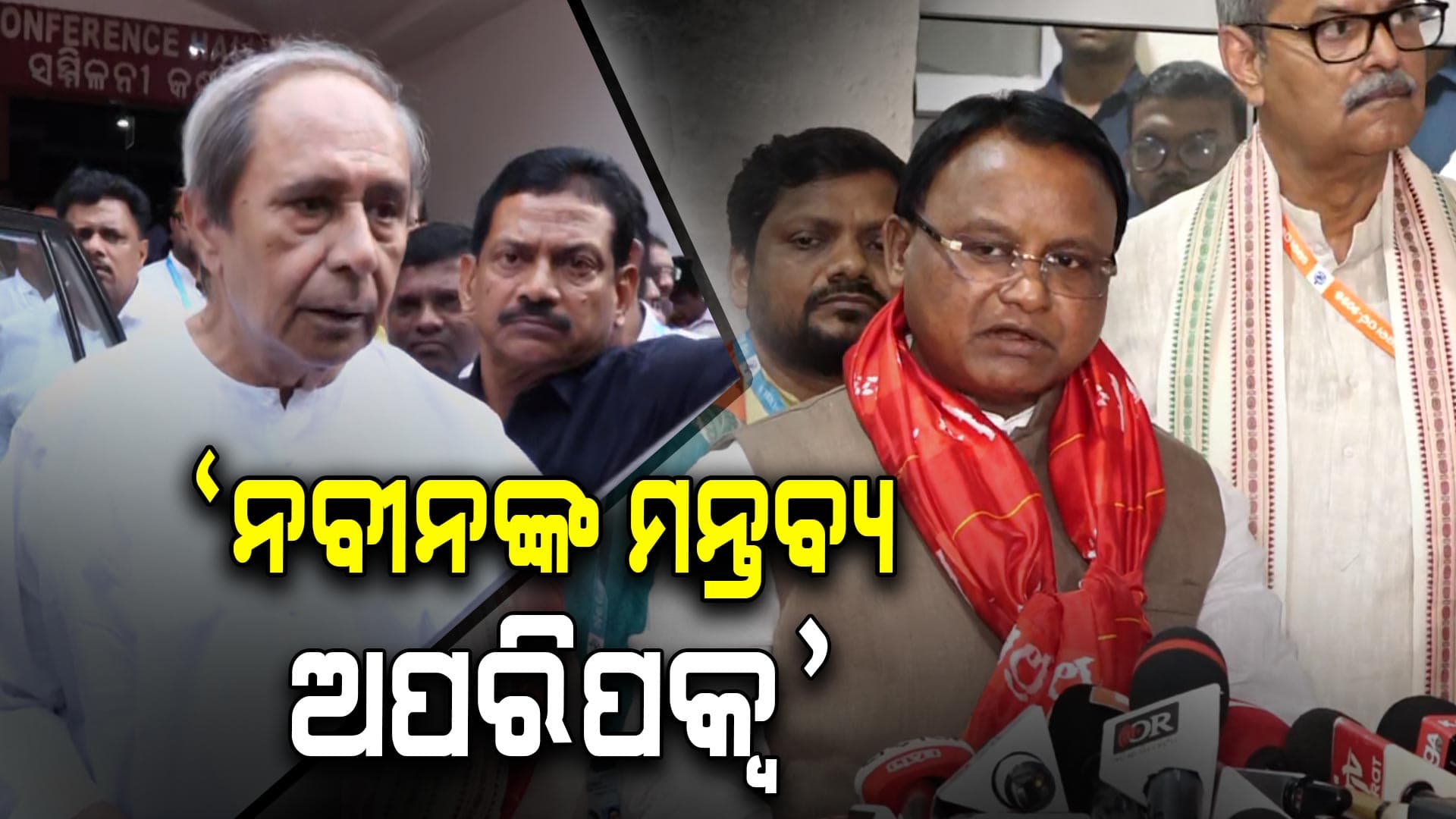 ନିର୍ବାଚିତ ବିଧାୟକଙ୍କୁ ଅପରାଧୀ କହି ହଜାର ହଜାର ଭୋଟରଙ୍କୁ ଅପମାନିତ କରିଛନ୍ତି ନବୀନ: ମୁଖ୍ୟମନ୍ତ୍ରୀ