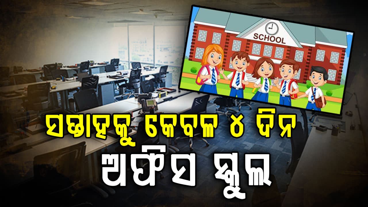 ଫୋର୍-ଡେ ୱାର୍କିଂ ୱିକ୍'; ଯୁଦ୍ଧ ଭିତରେ ଏହି ସରକାରଙ୍କ ବଡ଼ ଘୋଷଣା