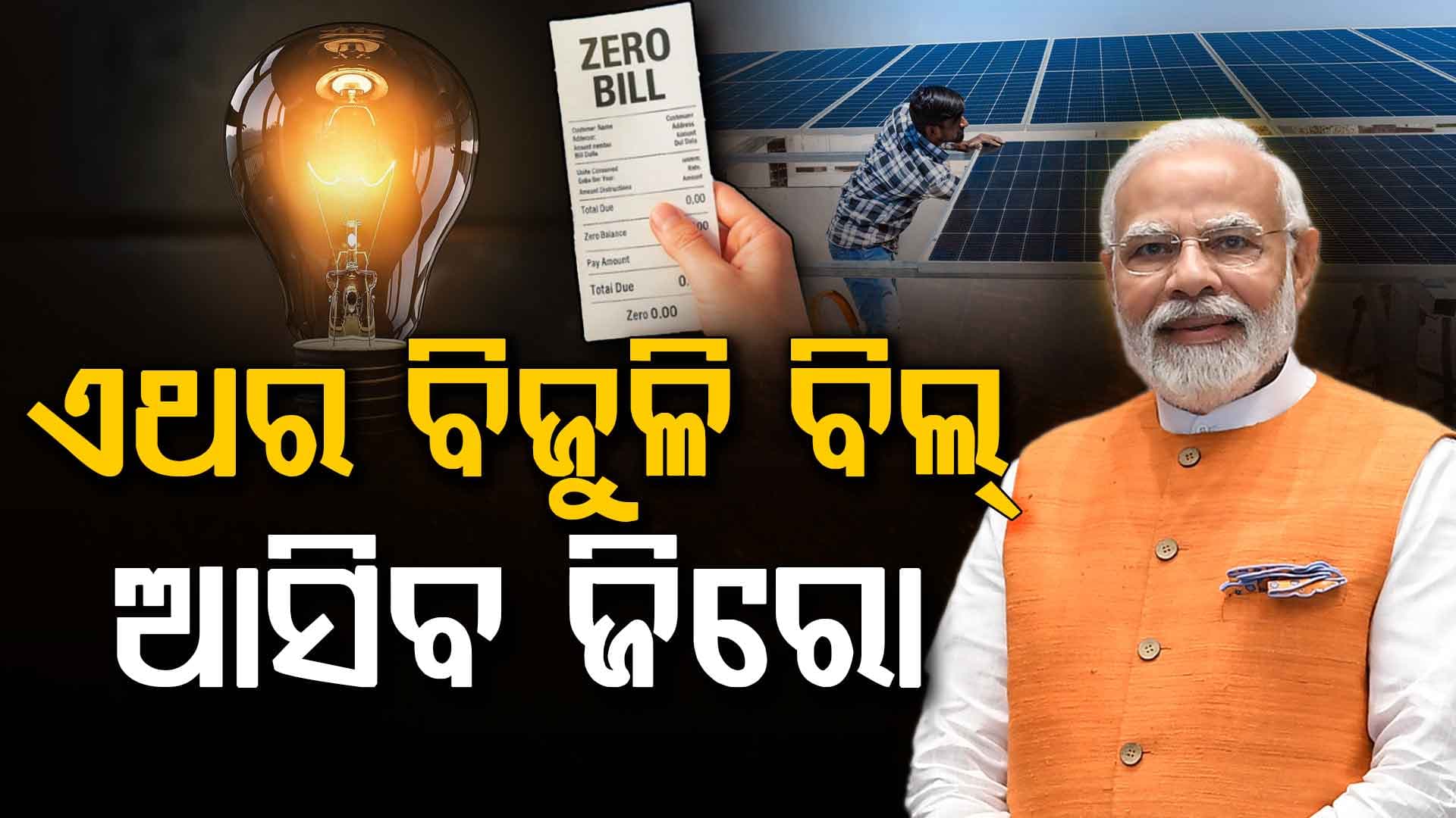 ଫ୍ରିରେ ଲଗାନ୍ତୁ ଏହି ଜିନିଷ, ଟଙ୍କାଟେ ବି ଆସିବ ନାହିଁ ବିଜୁଳି ବିଲ୍...
