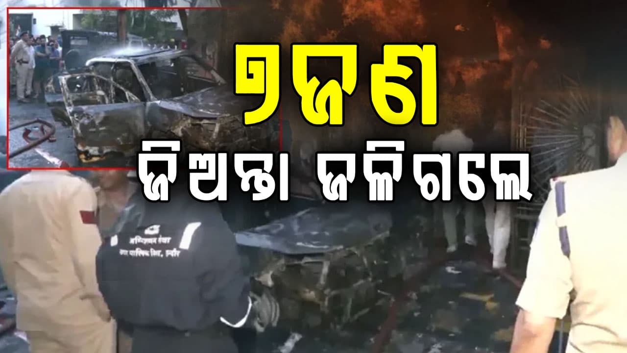 ଭୟାବହ ଅଗ୍ନିକାଣ୍ଡ:  ଇଲେକ୍ଟ୍ରିକ୍ ଯାନ ଚାର୍ଜିଂରୁ ସର୍ଟସର୍କିଟ, ୭ ଜଣଙ୍କ ମୃତ୍ୟୁ