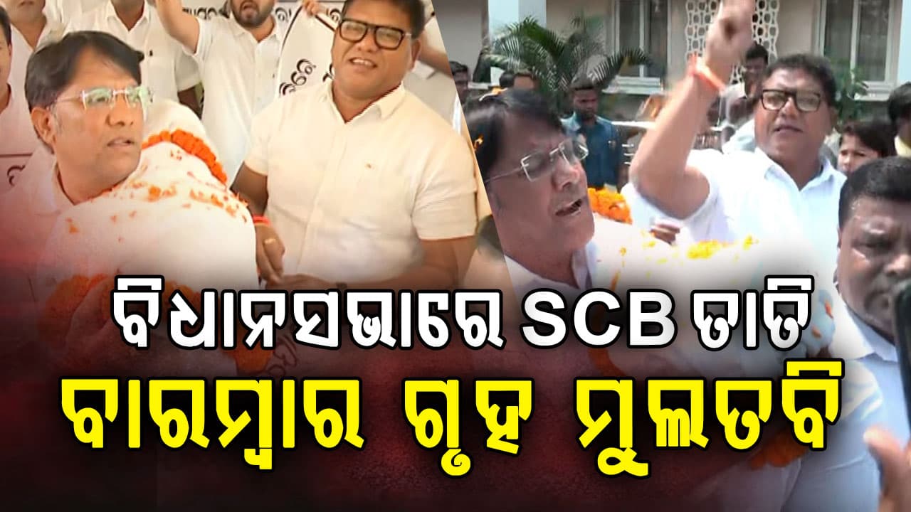 ବିରୋଧୀଙ୍କ ପ୍ରତିକାତ୍ମକ କୋକେଇ ଶୋଭାଯାତ୍ରା,ବିଜେପି କହିଲା ରାଜନିତୀ ନ କରନ୍ତୁ ବିରୋଧୀ