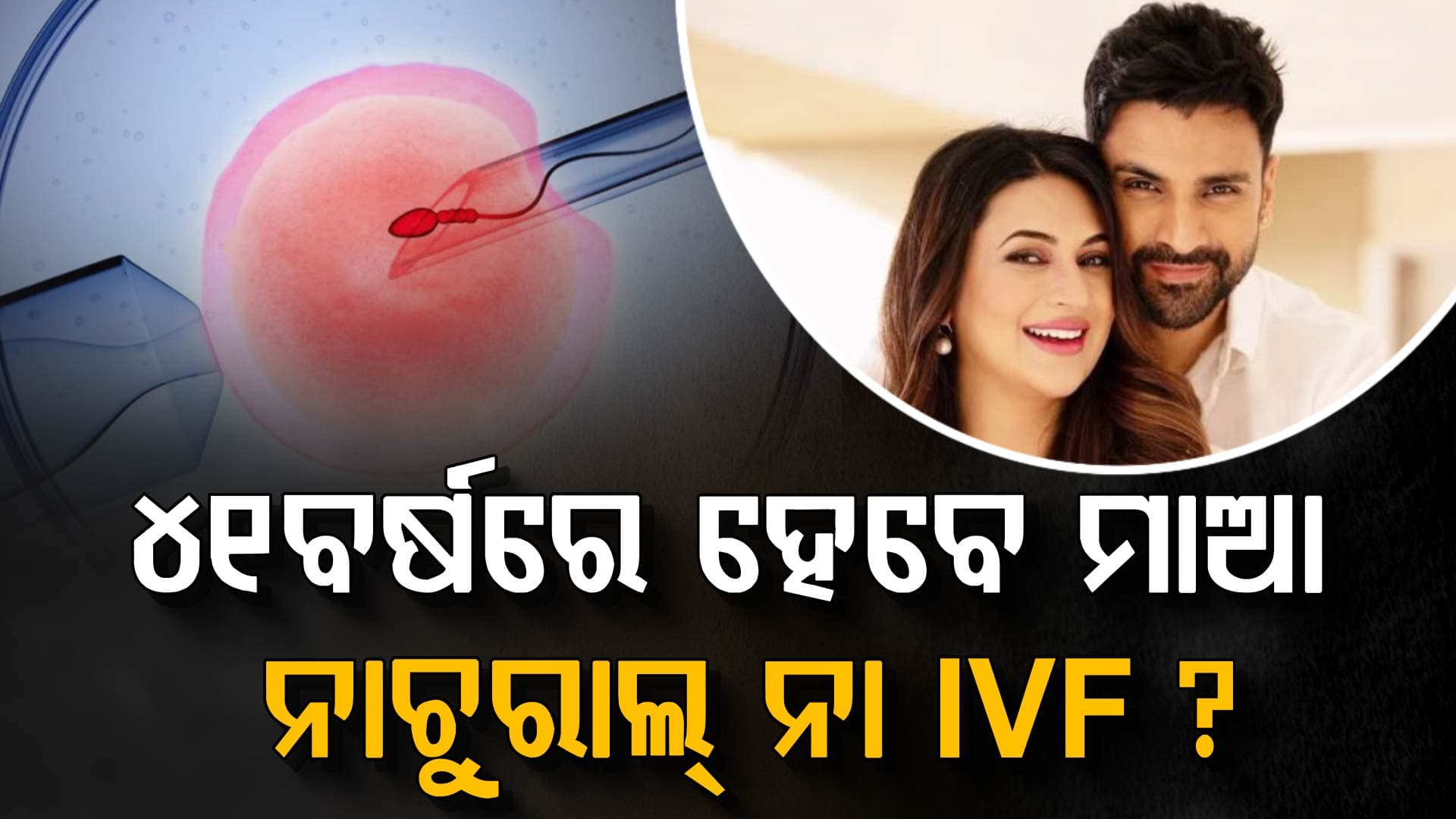 ଅଭିନେତ୍ରୀ ହେଲେ ବି ଲୋକଙ୍କ ଗଞ୍ଜଣାରୁ ବର୍ତ୍ତିପାରିନଥିଲେ; ବିବାହର ୧୦ବର୍ଷ ପରେ ହେବେ ମାଆ