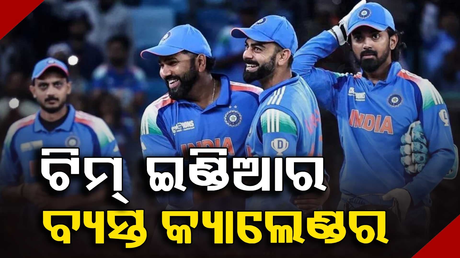 IPL ପୂର୍ବରୁ ବଡ଼ ଖବର, ନୂଆ ସିରିଜ୍‌ର ସୂଚୀ ଘୋଷଣା କଲା BCCI