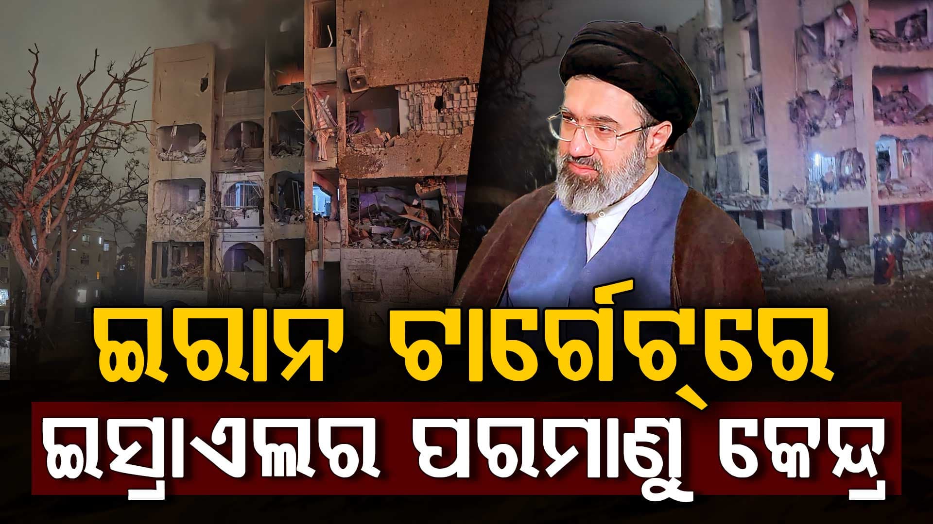 ପ୍ରତିଶୋଧ ନେଲା ଇରାନ, ମିସାଇଲ ମାଡ଼ରେ ଥରିଲା ଇସ୍ରାଏଲର ନ୍ୟୁକ୍ଲିୟର ସିଟି 'ଡିମୋନା'