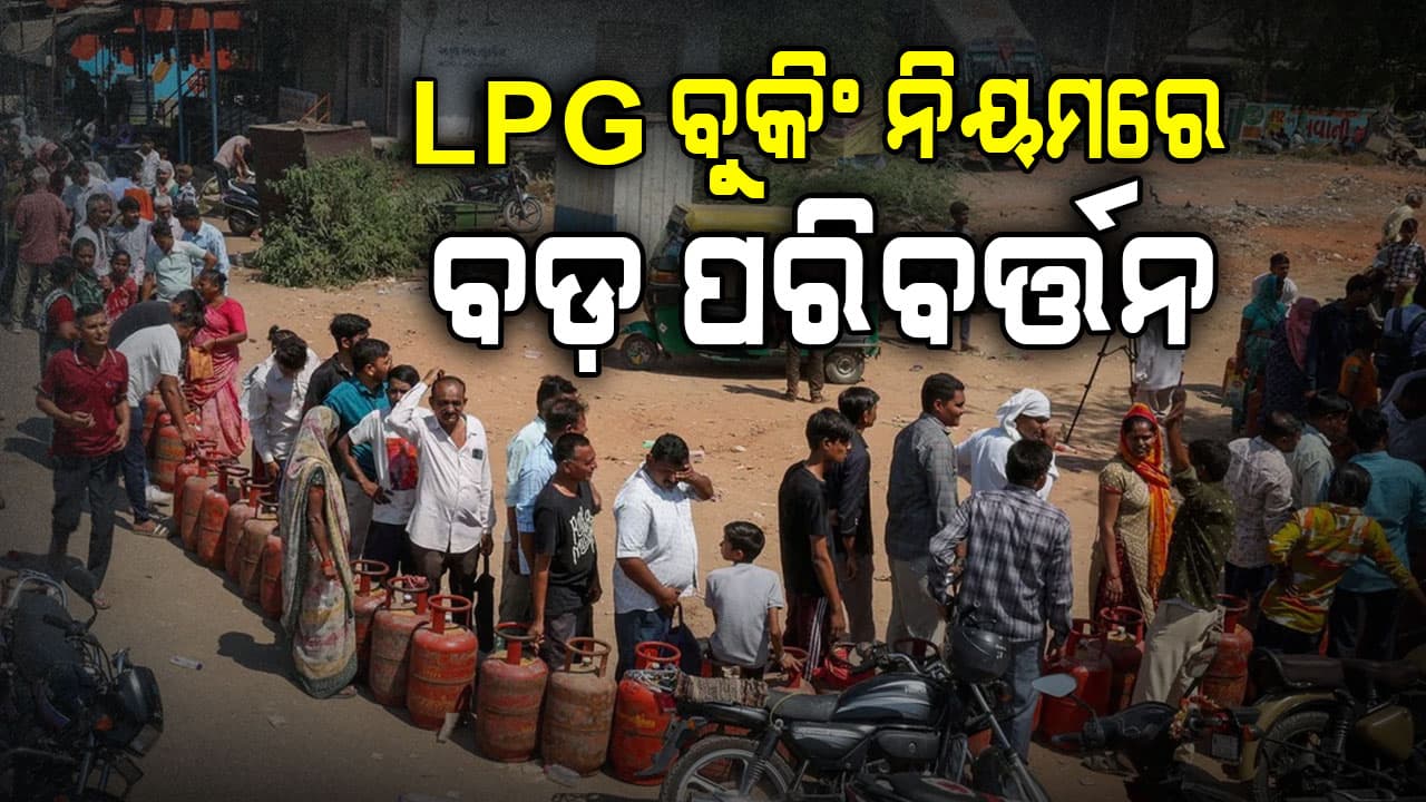 ଗ୍ୟାସ୍ ସିଲିଣ୍ଡର ବୁକିଂ ପାଇଁ ନୂଆ ସର୍ତ୍ତ; ୩୫ ଦିନ ପୂର୍ବରୁ କରିପାରିବେନି LPG ବୁକିଂ