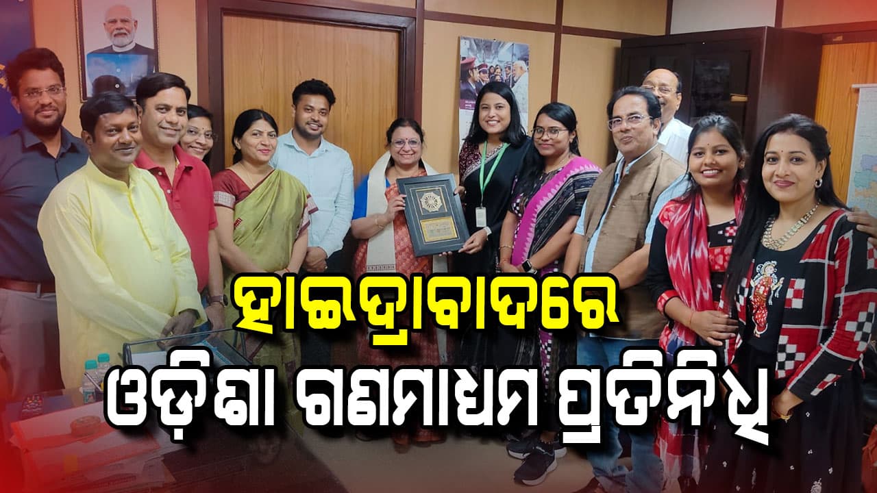 ତେଲଙ୍ଗାନା ଗସ୍ତରେ ଓଡ଼ିଶା ଗଣମାଧ୍ୟମ ପ୍ରତିନିଧି ଦଳ; ସୁଦୃଢ଼ ହେବ ସାମାଜିକ ଓ ସାଂସ୍କୃତିକ ସମ୍ପର୍କ