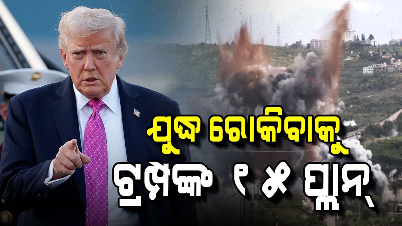 ୧ ମାସ ଅସ୍ତ୍ରବିରତି, ପରମାଣୁ କାର୍ଯ୍ୟକ୍ରମ ବନ୍ଦ; ମାନିବ ତ ଇରାନ ?