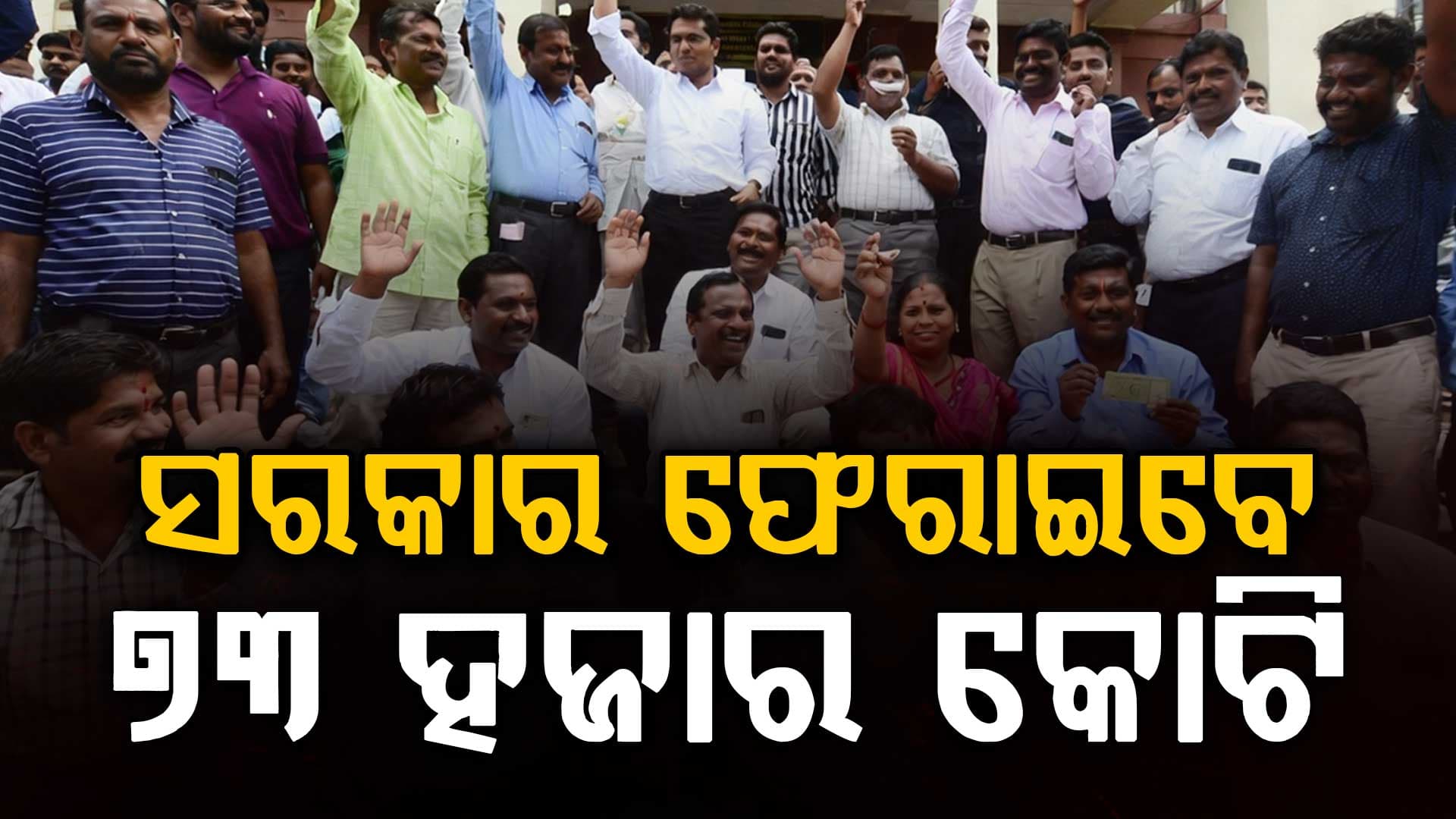 ଅଚଳ ଖାତାରେ ଜମା ଥିବା ୭୩ ହଜାର କୋଟି ଟଙ୍କା ଫେରାଇବାକୁ ପ୍ରସ୍ତୁତି, ଆପଣଙ୍କ ଟଙ୍କା ନାହିଁ ତ ?