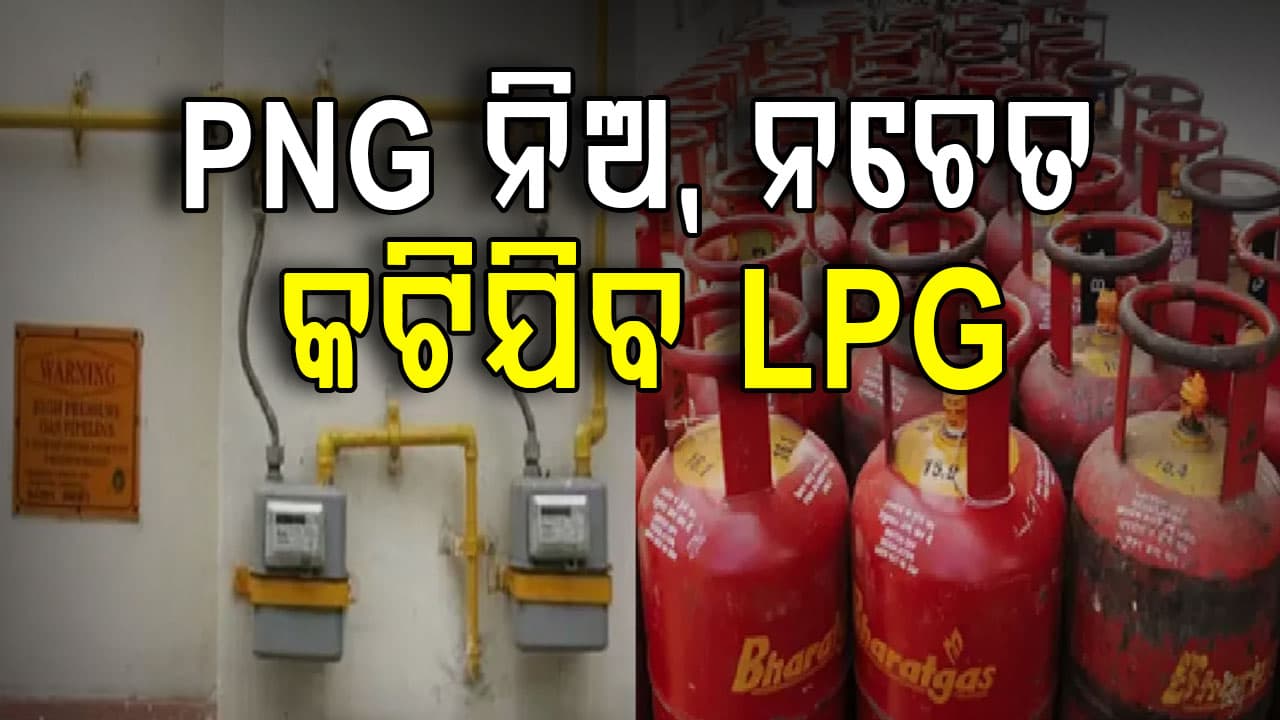 LPG  ବିତରଣ ସହଜ ପାଇଁ କେନ୍ଦ୍ର ସରକାରଙ୍କ ବଡ଼ ନିଷ୍ପତ୍ତି,