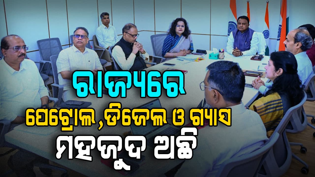 ମୁଖ୍ୟମନ୍ତ୍ରୀଙ୍କ ସମୀକ୍ଷା ବୈଠକ, ଅସାଧୁ ବ୍ୟବସାୟୀଙ୍କ ଉପରେ କାର୍ଯ୍ୟାନୁଷ୍ଠାନ ପାଇଁ ନିର୍ଦ୍ଦେଶ