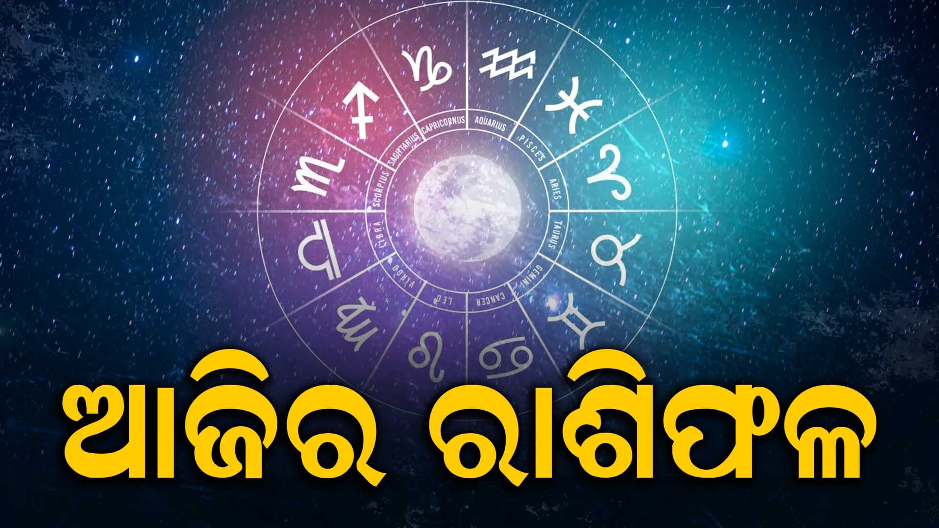 ଏହି ରାଶିର ବ୍ୟକ୍ତି ଗରିବ ଲୋକଙ୍କୁ ଦାନ ଧର୍ମ କଲେ ଶାନ୍ତି ପାଇବେ