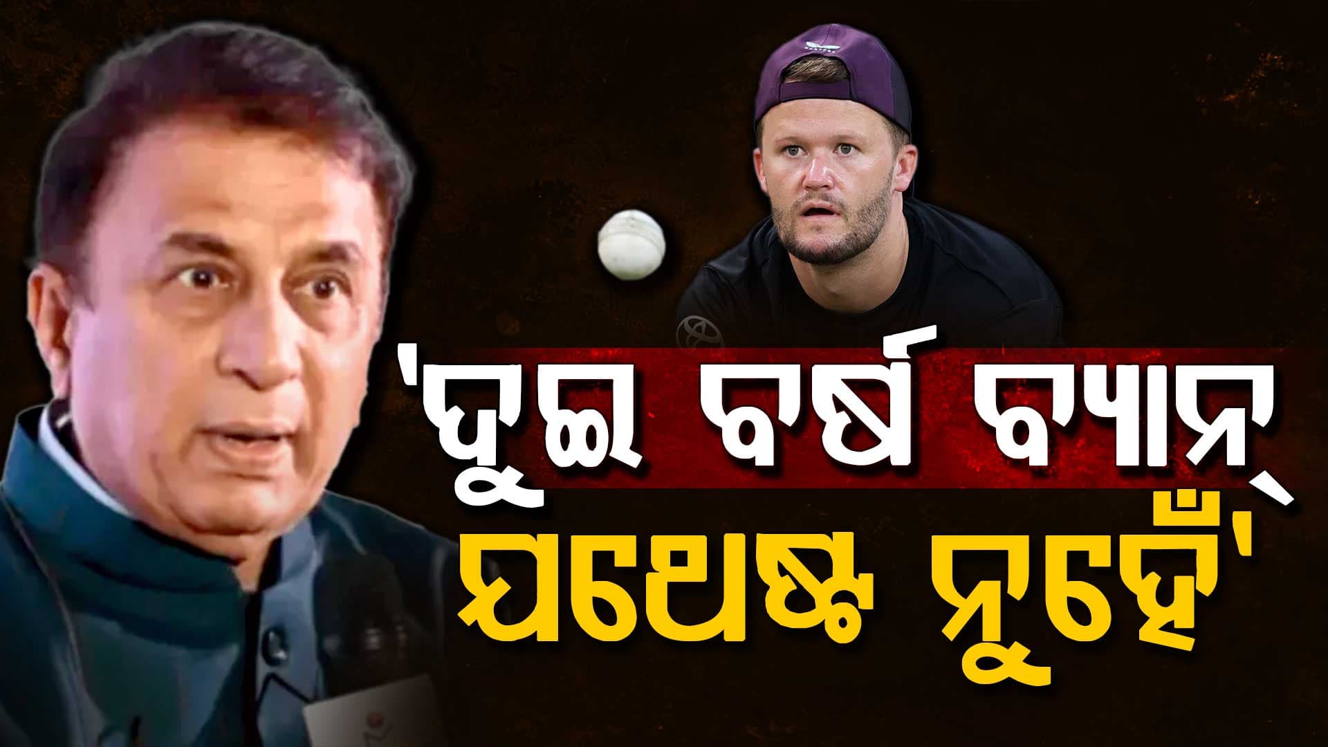 ଶେଷ ସମୟରେ IPL ଛାଡ଼ୁଥିବା ଖେଳାଳିଙ୍କ ବିରୋଧରେ କଡ଼ା କାର୍ଯ୍ୟାନୁଷ୍ଠାନ ଲାଗି BCCIକୁ ଦାବି