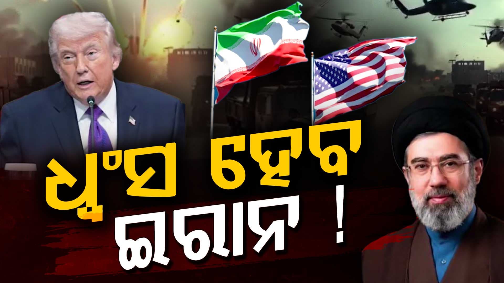 ଇରାନ ଉପରେ ବଡ଼ ଆକ୍ରମଣ: ଆରମ୍ଭ ହେବ ‘Operation 5G’