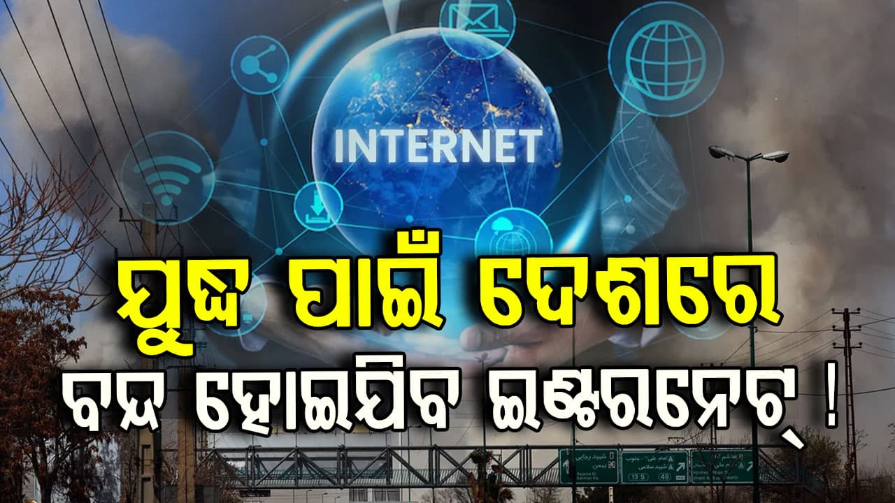ଜଳୁଛି ମଧ୍ୟପ୍ରାଚ୍ୟ: କଟିଯିବ ଇଣ୍ଟରନେଟ୍, ଭାରତରେ ବି ପଡ଼ିପାରେ ପ୍ରଭାବ...