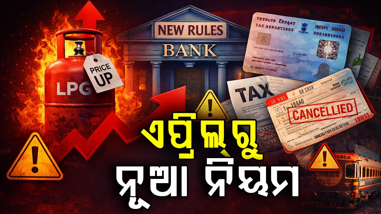 ଏପ୍ରିଲ୍‌ ୧ରୁ ବଡ଼ ପରିବର୍ତ୍ତନ, ଗ୍ୟାସ୍‌ରୁ ଟ୍ୟାକ୍ସ ପର୍ଯ୍ୟନ୍ତ ସବୁ ବଦଳିବ