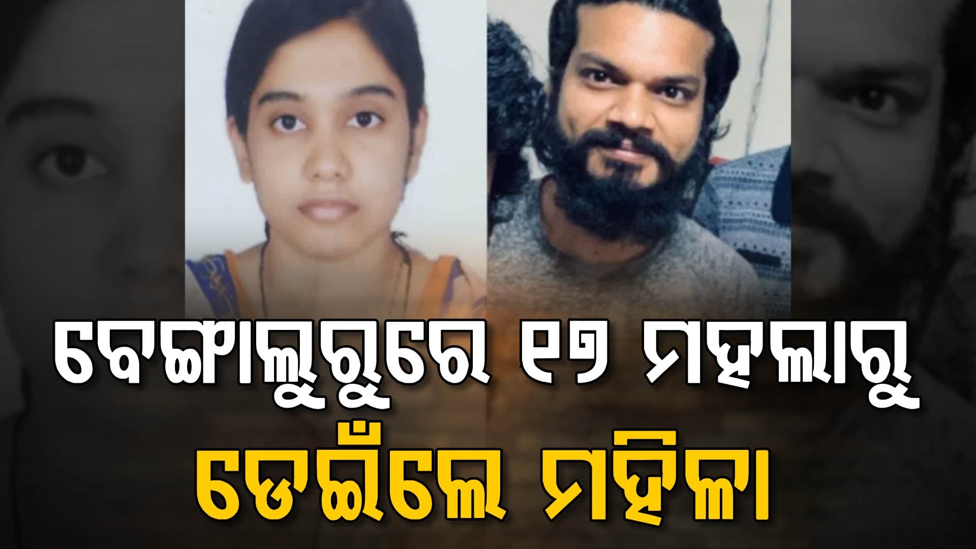 ସହିପାରିଲେନି ସ୍ଵାମୀଙ୍କ ମୃତ୍ୟୁ ଦୁଃଖ; ୧୭ ମହଲାରୁ ଡେଇଁଲେ ମହିଳା