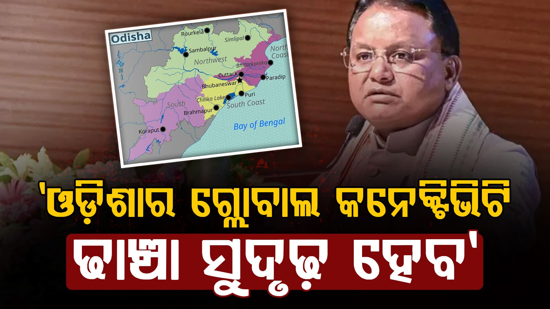 ଭୁବନେଶ୍ୱରରେ VFS ଗ୍ଲୋବାଲ ଭିସା ଆବେଦନ କେନ୍ଦ୍ର ଉଦ୍‌ଘାଟନ କଲେ ମୁଖ୍ୟମନ୍ତ୍ରୀ