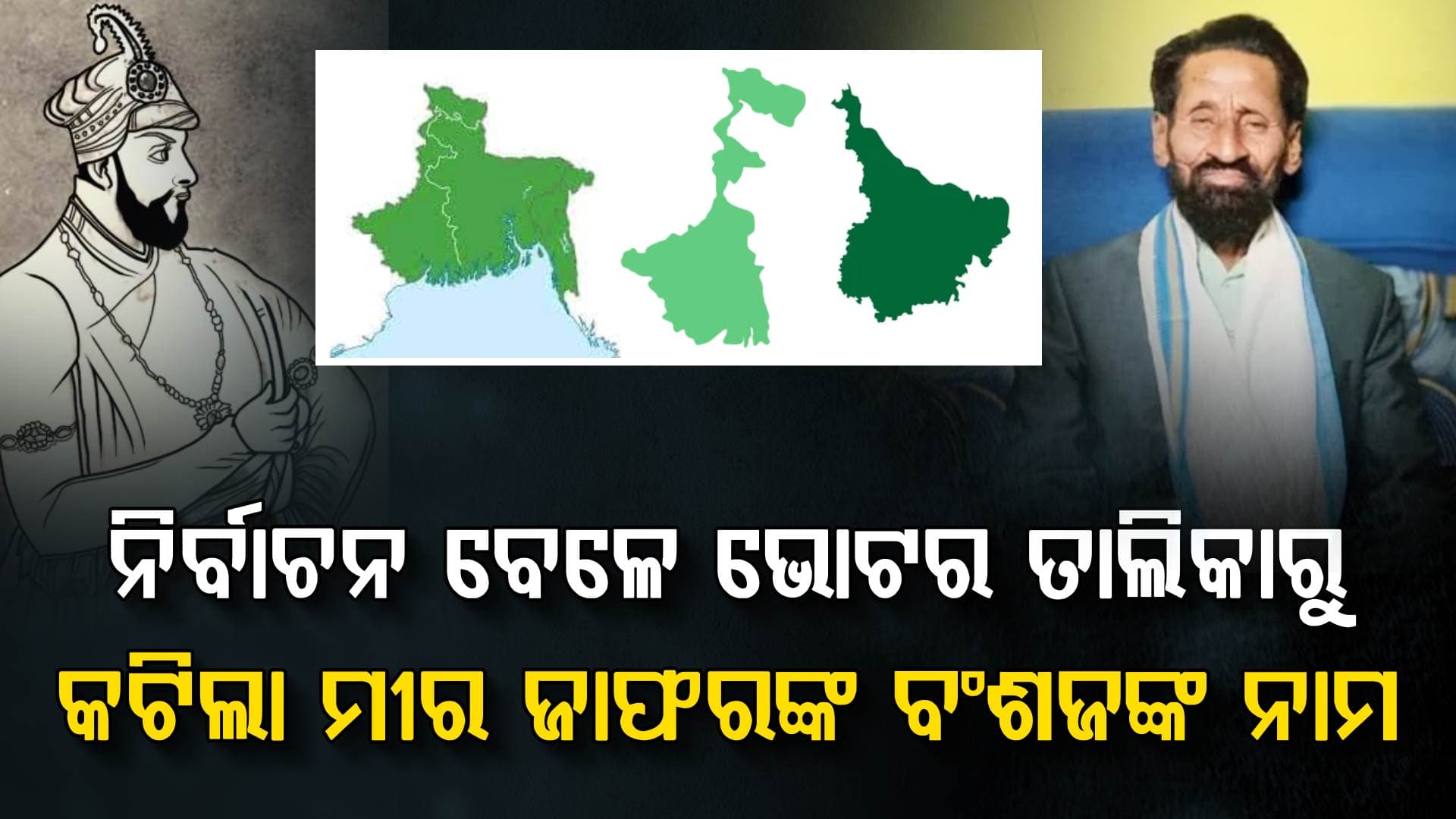 ନିର୍ବାଚନ ବେଳେ ସାବ୍ୟସ୍ତ କରିବେ ନାଗରିକତାର ପ୍ରମାଣ; ଭୋଟ ଦେବାରୁ ହୋଇପାରନ୍ତି ବଞ୍ଚିତ!