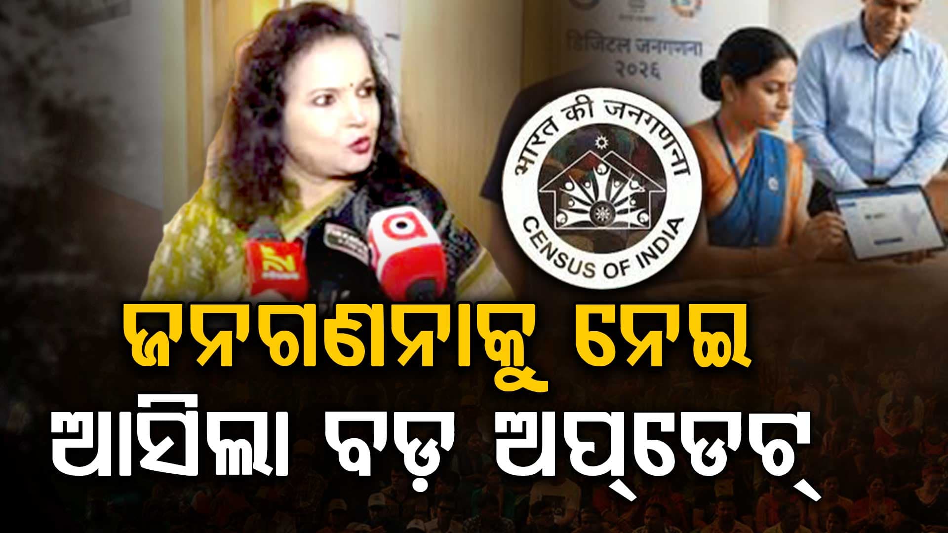 ପ୍ରଥମ ଦିନରେ ୧୭ ହଜାର ଲୋକ କରିଛନ୍ତି ସ୍ବ-ଗଣନା
