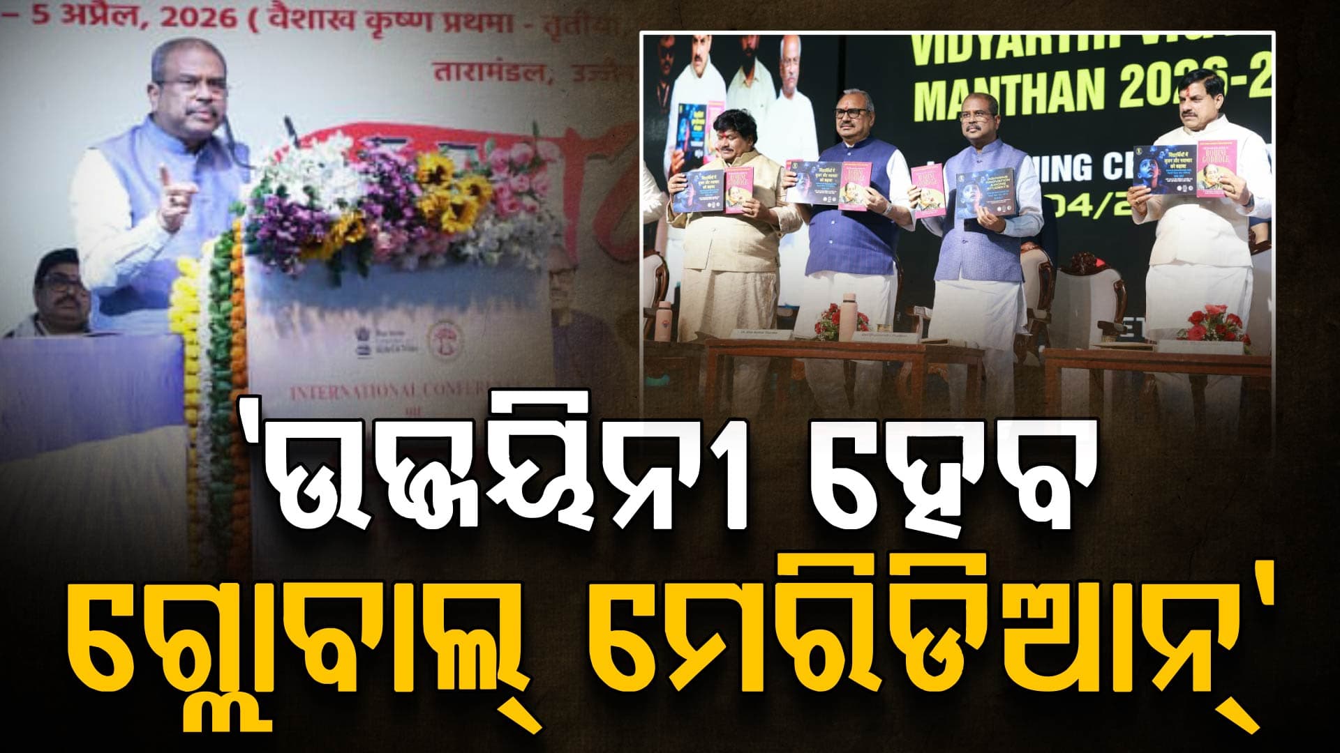 'ପୁରୀ, ଉଜ୍ଜୟିନୀ ଓ କାଶୀ ଭାରତୀୟ ଜ୍ଞାନ ପରମ୍ପରାର ପ୍ରମୁଖ କେନ୍ଦ୍ର'