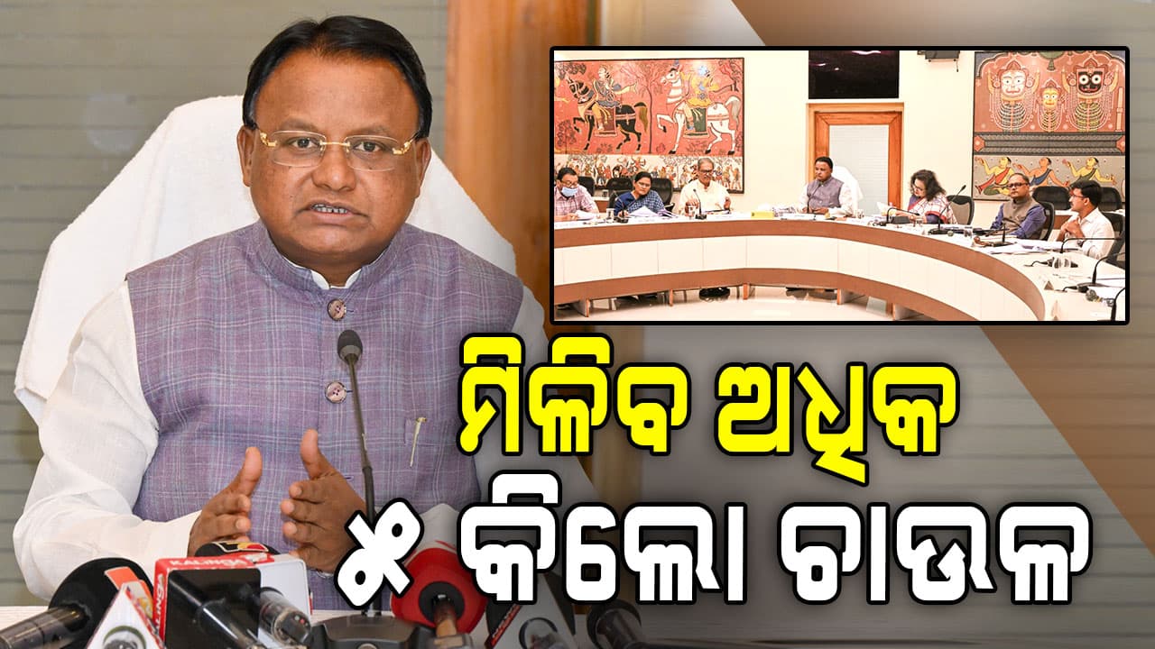 ଆରମ୍ଭ ହେବ ମୁଖ୍ୟମନ୍ତ୍ରୀ ଅନ୍ନପୂର୍ଣ୍ଣା ଯୋଜନା, ହିତାଧିକାରୀଙ୍କୁ ମିଳିବ ୫ କେଜି ଅତିରିକ୍ତ ଚାଉଳ