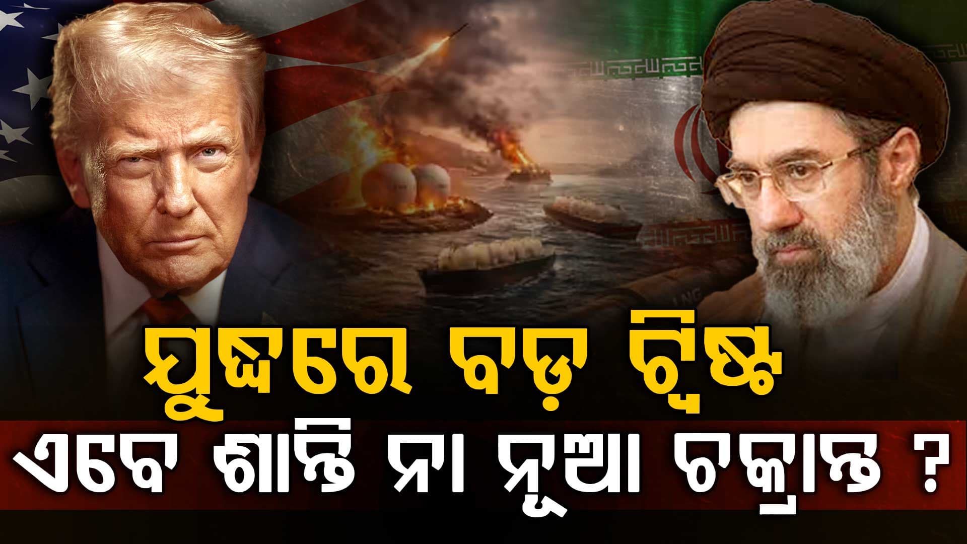 ମଧ୍ୟପ୍ରାଚ୍ୟରେ ହୋଇପାରେ ୪୫ ଦିନିଆ ଅସ୍ତ୍ରବିରତି; ଚାଲିଛି ଆଲୋଚନା