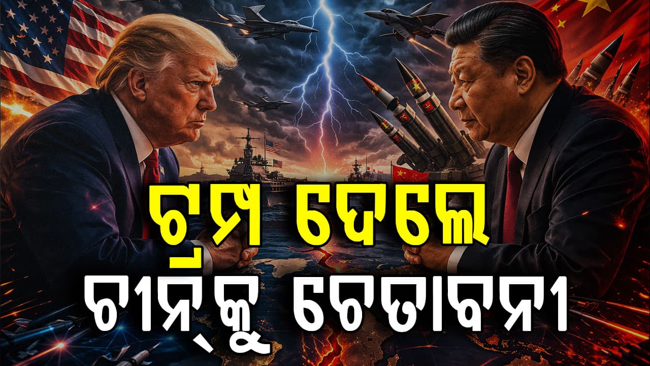 ଟ୍ରମ୍ପଙ୍କ ବଡ଼ ଧମକ, ଇରାନକୁ ଅସ୍ତ୍ର ଦେଲେ ଚୀନ୍‌କୁ ଭୋଗିବାକୁ ପଡିବ ପରିଣାମ