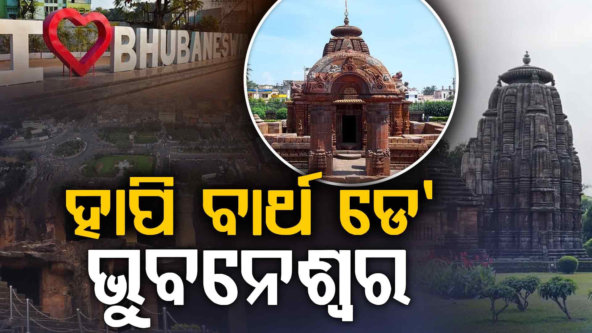 ମନ୍ଦିର ମାଳିନୀ ସହରରୁ ସ୍ମାର୍ଟ ସିଟି ପର୍ଯ୍ୟନ୍ତ ଏହି ଯାତ୍ରା କେମିତି ଥିଲା ଜାଣନ୍ତୁ...