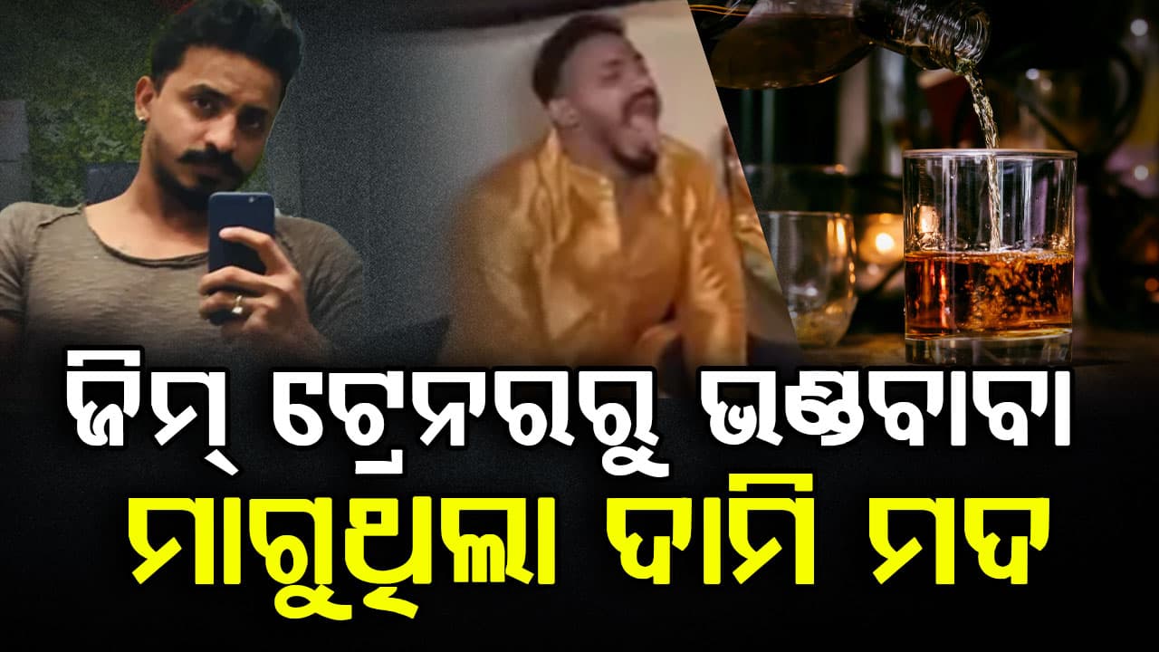 ପୁରୁଣା ଜୋତାଠୁ ଲେମ୍ବୁ ନାଲି କପଡ଼ା, ଗହଳି ରାସ୍ତାରେ ରଖୁଥିଲା; ଧରାପଡ଼ିଲା ମଣ୍ଟିବାବା
