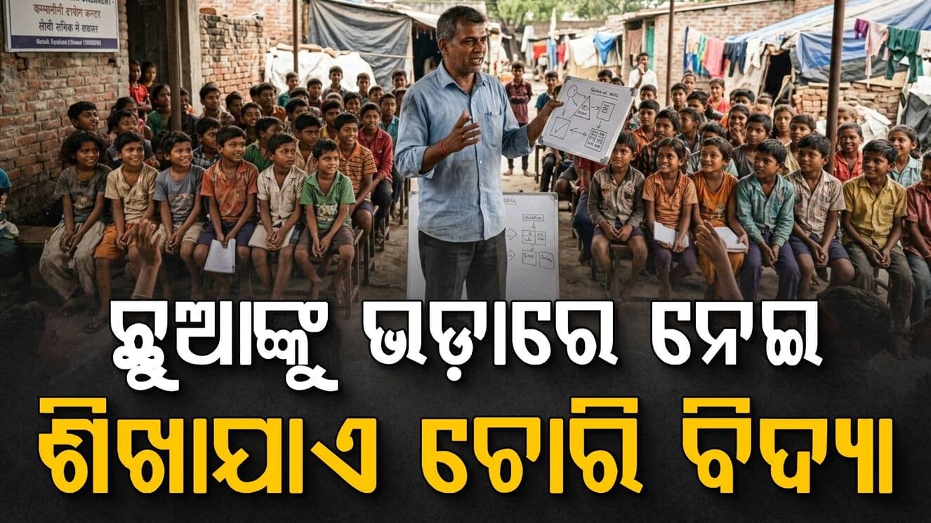 ଏମିତି ଏକ ଗାଁ; ପିଲାଙ୍କୁ ଭଡ଼ାରେ ନେଇ ଦିଆଯାଉଥିଲା ଚୋରି ତାଲିମ; ୬ ଗିରଫ