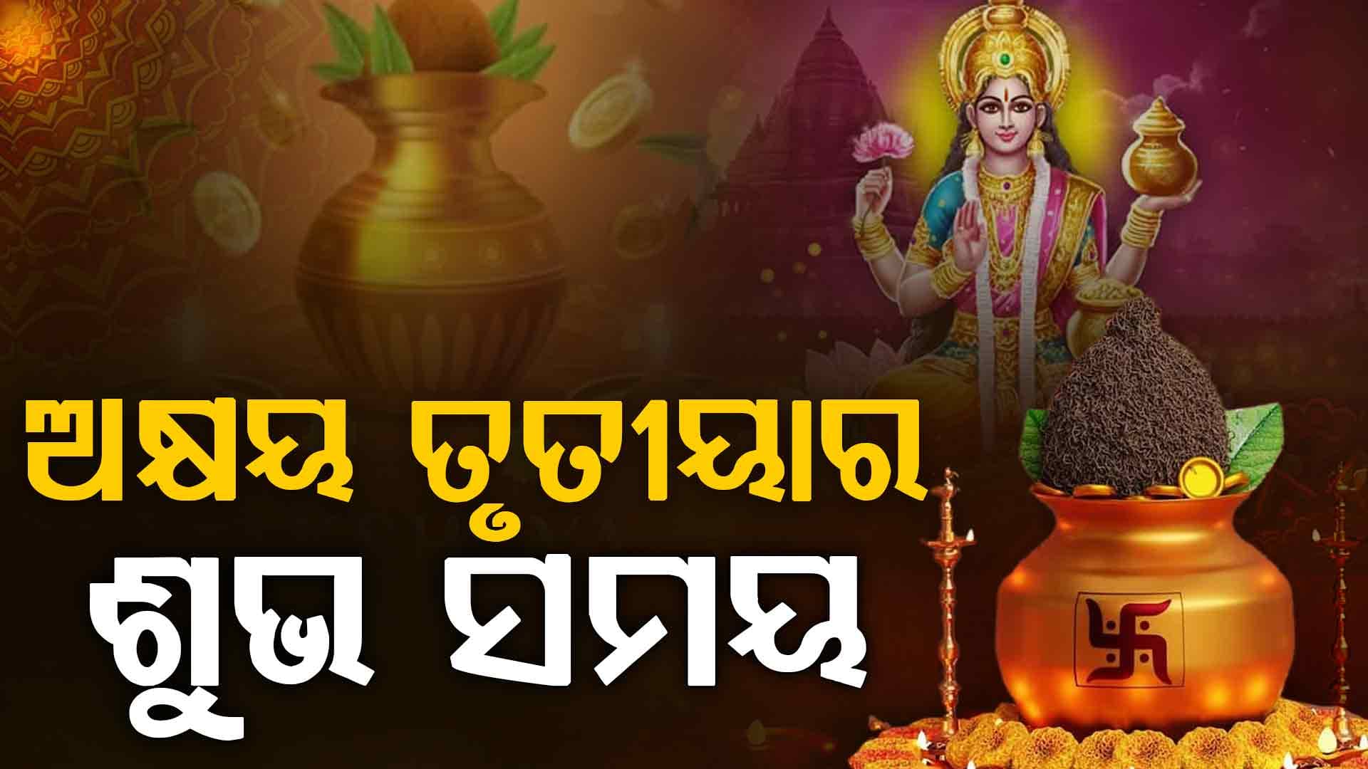 କେଉଁ ସମୟ କରିବେ ପୂଜା ? ଏହି ଦିନ କରନ୍ତୁ ଏହି କାମ, ମିଳିବ ସଫଳତା