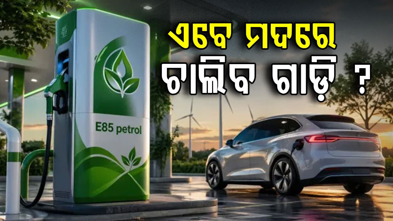 ସରକାରଙ୍କ ବଡ଼ ଯୋଜନା, ପେଟ୍ରୋଲ-ଡିଜେଲ୍‌ ନୁହେଁ ଏବେ ମଦରେ ଚାଲିବ କାର୍ ?