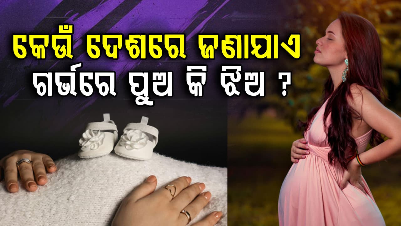 ଭାରତରେ କାହିଁକି ଲିଙ୍ଗ ଟେଷ୍ଟ ବେଆଇନ ?