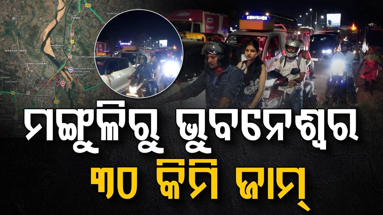 ପଳାଶୁଣିରେ ହୁତୁହୁତୁ ହୋଇ ଜଳିଲା ଟ୍ରକ୍‌, ୩୦ କିମି ପର୍ଯ୍ୟନ୍ତ ଅଟକି ରହିଛି ଗାଡ଼ି