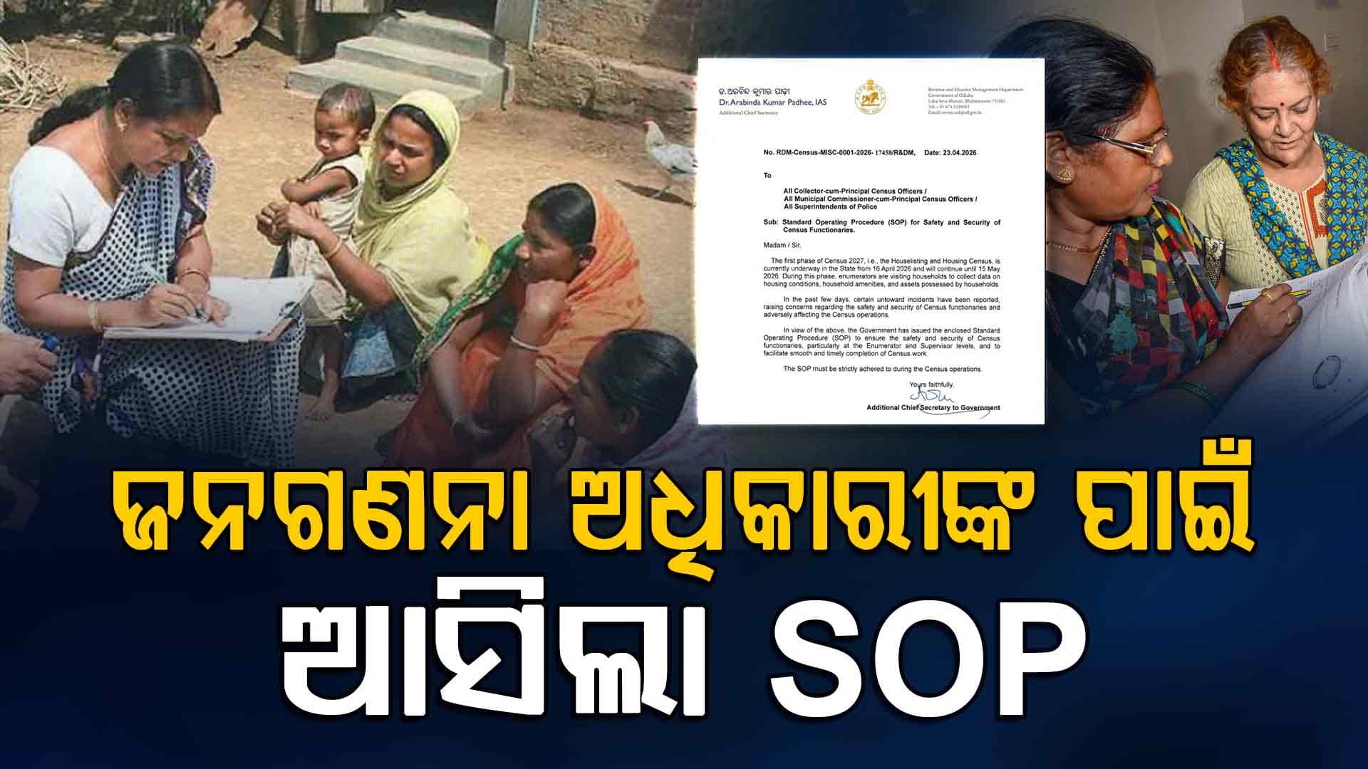 ଜନଗଣନା ଅଧିକାରୀଙ୍କ ପାଇଁ ଆସିଲା SOP, ବିରୋଧ କଲେ ହୋଇପାରେ ୩ ବର୍ଷ ଜେଲ୍‌