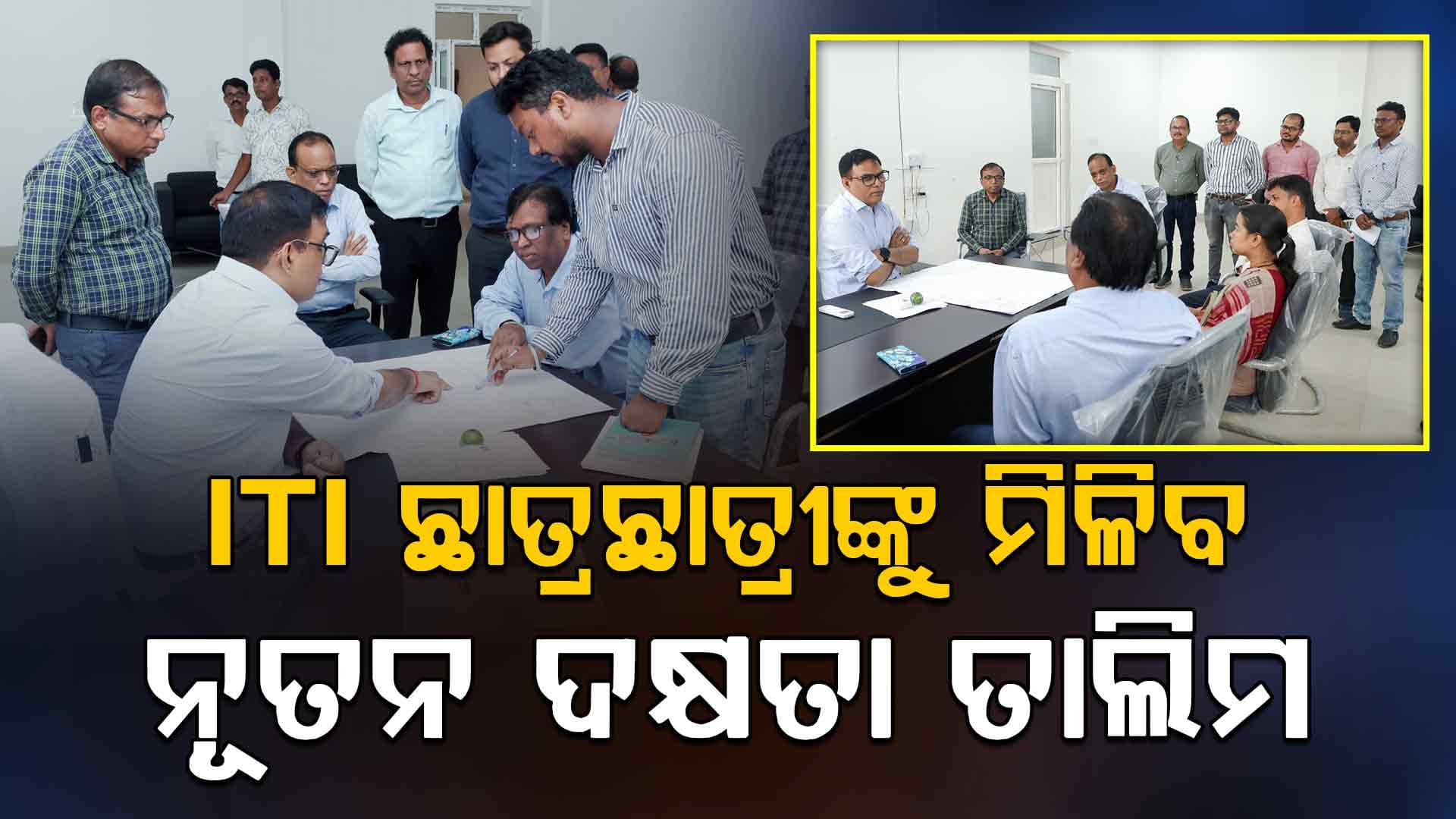 ବିଜୁ ପଟ୍ଟନାୟକ ଜାତୀୟ ଷ୍ଟିଲ ପ୍ରତିଷ୍ଠାନରେ ହେବ ଯୁବପିଢିଙ୍କ ଦକ୍ଷତା ବିକାଶ, ସମୀକ୍ଷା କଲେ ଯୁଗ୍ମ ସଚିବ