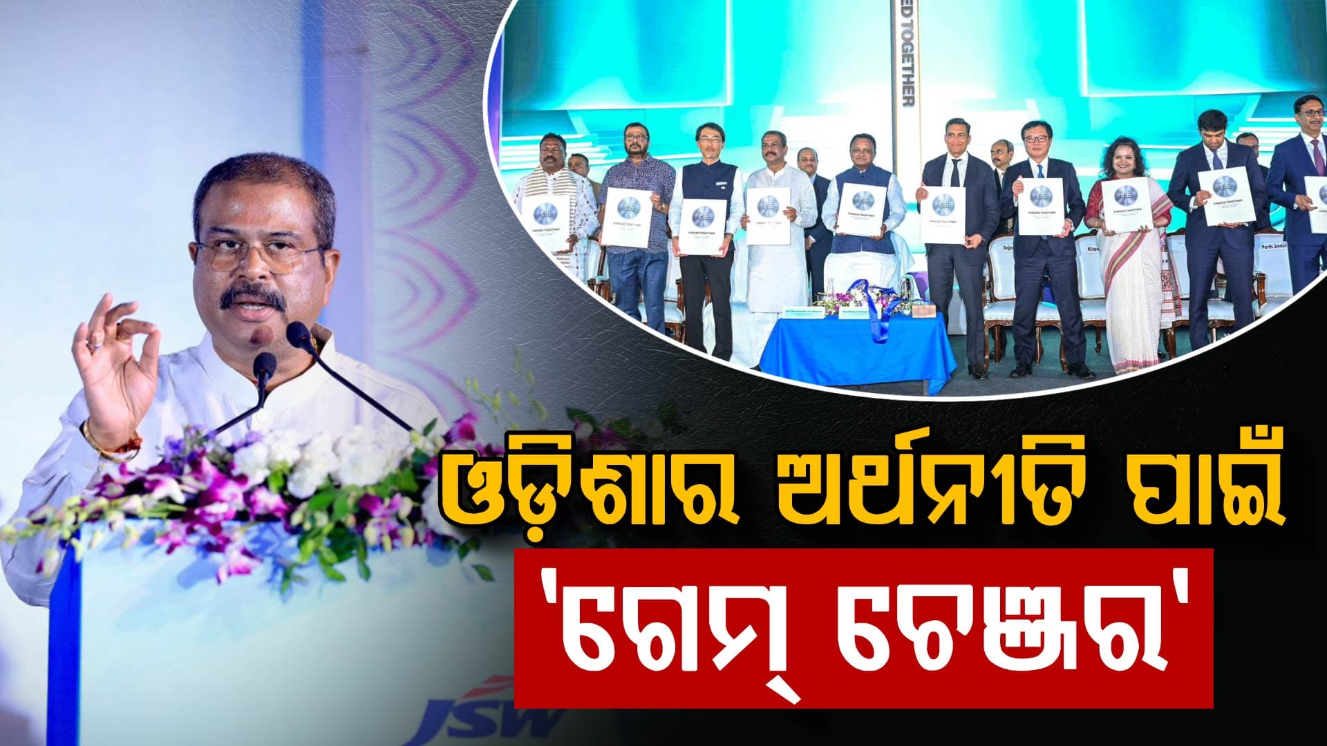 ସମ୍ବଲପୁର ଓ ଝାରସୁଗୁଡ଼ା ସମେତ ଓଡ଼ିଶା ହେବ ଦେଶର ଅଗ୍ରଣୀ ମ୍ୟାନୁଫ୍ୟାକଚରିଂ ଏବଂ ଲଜିଷ୍ଟିକ୍ ହବ୍: ଧର୍ମେନ୍ଦ୍ର ପ୍ରଧାନ