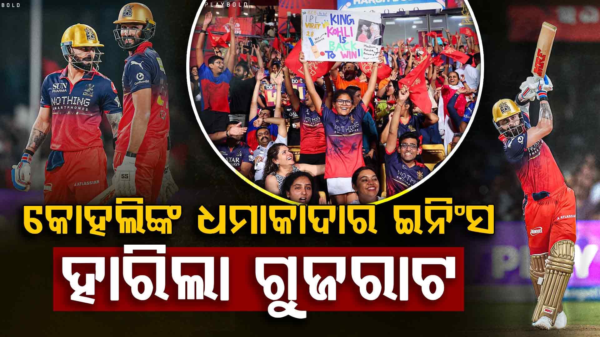 ଖାତା ଖୋଲିପାରିନଥାନ୍ତେ; ଜୀବନ ଦାନ ପାଇ ମ୍ୟାଚ୍ ଜିତାଇଦେଲେ କୋହଲି