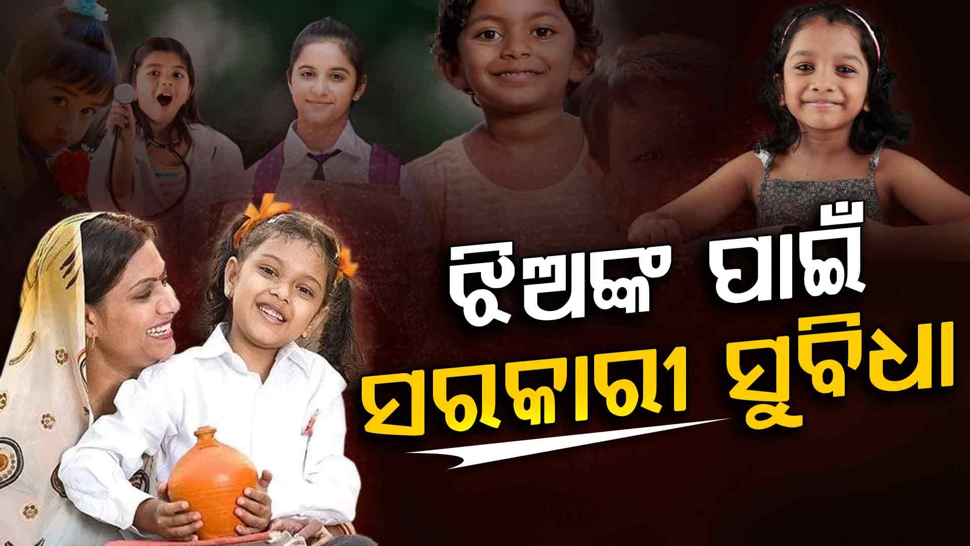 ଝିଅମାନଙ୍କ ପାଇଁ ସରକାରଙ୍କ ବଡ଼ ଯୋଜନା: ଏପରି କଲେ ମିଳିବ ଟଙ୍କା 
