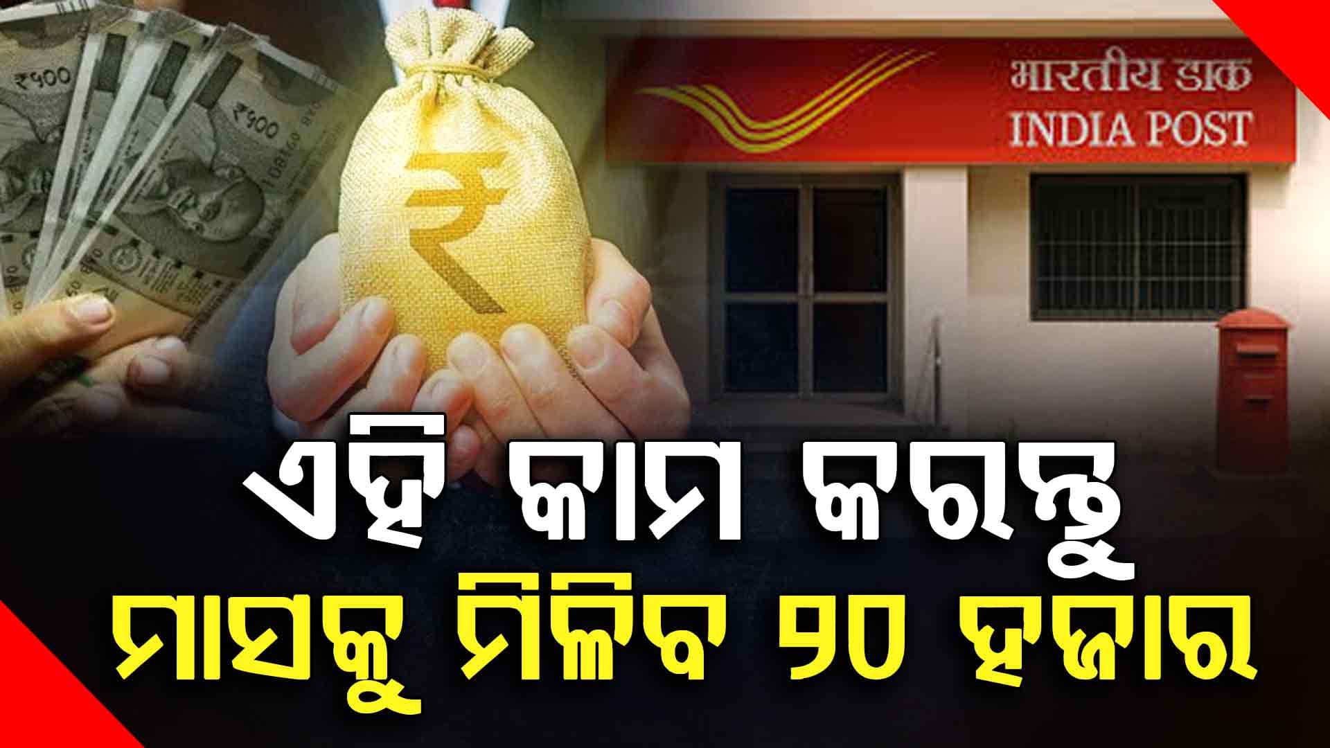 ସିନିଅର ସିଟିଜେନଙ୍କ ପାଇଁ ମାଲାମାଲ ଯୋଜନା: SCSSରେ ମିଳିବ ୮.୨% ସୁଧ
