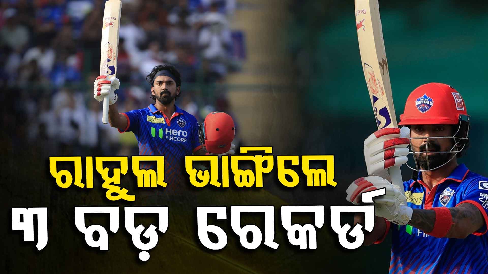 IPL ରେ ସବୁଠୁ ଦ୍ରୁତତମ ଶତକ ହାସଲ କଲେ ରାହୁଲ, ଭାଙ୍ଗିଲେ ୩ ବଡ଼ ରେକର୍ଡ
