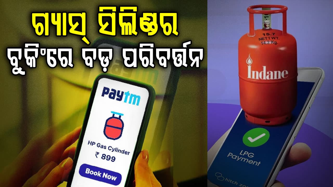 ୧ ମେ’ରୁ  ବଦଳିବ ସିଲିଣ୍ଡର ଡେଲିଭରିର ନିୟମ, OTP ନଦେଲେ ମିଳିବନି ଗ୍ୟାସ୍ 