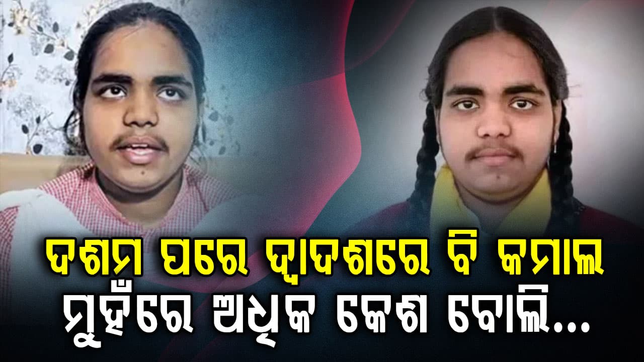 ଟପ୍ପରଙ୍କୁ ସମାଲୋଚନା କଲେ ୟୁଜର୍ସ: ପାଠକୁ ନେଇ ନୁହେଁ, ମୁହଁରେ ଉଠିଥିବା କେଶକୁ ନେଇ