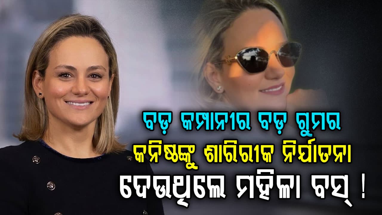 'ଫେବର୍ ଦିଅ ନହେଲେ କ୍ୟାରିୟର୍ ବରବାଦ କରି ଦେବି'  