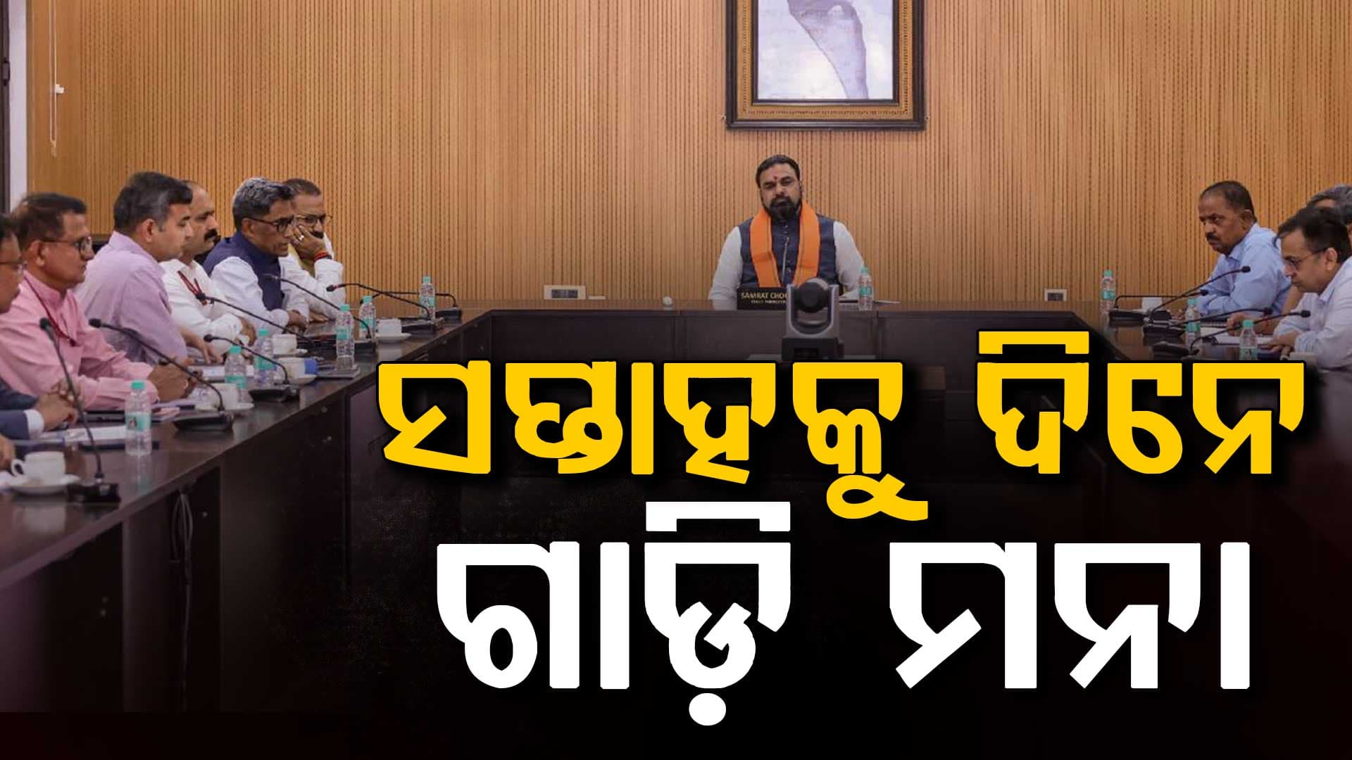 ପ୍ରଧାନମନ୍ତ୍ରୀଙ୍କ ଅପିଲ୍ ପରେ ମୁଖ୍ୟମନ୍ତ୍ରୀଙ୍କ ବଡ଼ ନିଷ୍ପତ୍ତି; ଘରୁ କାମ, ଭିଡିଓ କଲ୍ରେ ବୈଠକ