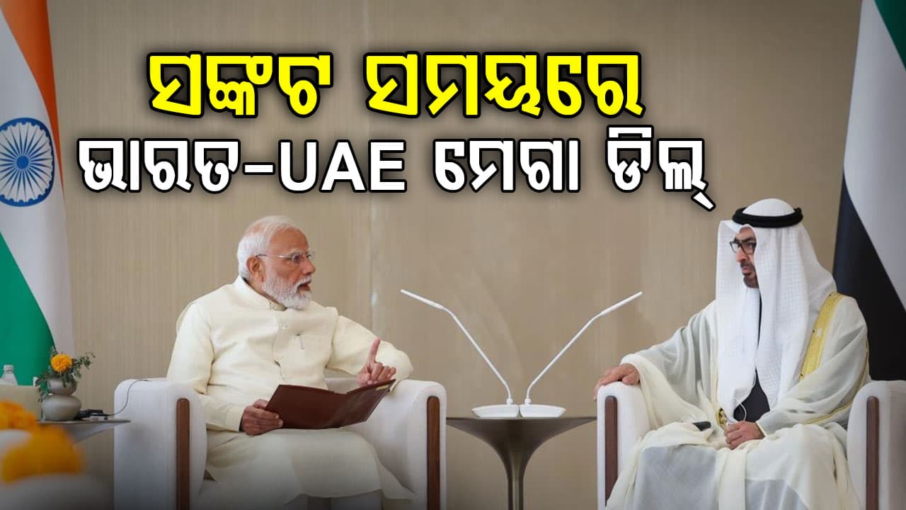 ସଙ୍କଟ ସମୟରେ ଭାରତ-UAE ମେଗା ଡିଲ୍‌, ଦେଶରେ ଇନ୍ଧନ ଅଭାବ ସମୟରେ LPG ଓ ପେଟ୍ରୋଲିୟମ୍ ଚୁକ୍ତି