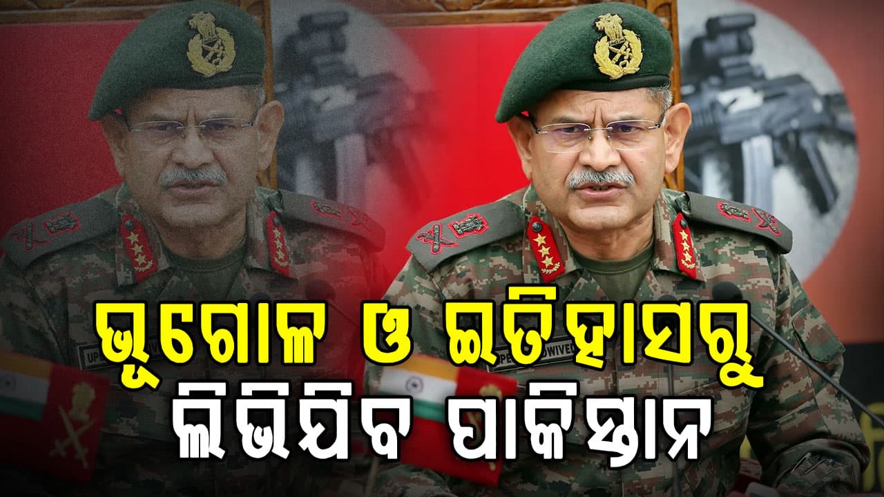 ପାକିସ୍ତାନକୁ ସେନା ମୁଖ୍ୟଙ୍କ କଡ଼ା ଚେତାବନୀ, ଆତଙ୍କବାଦ ବନ୍ଦ କର ନହେଲେ ଇତିହାସ ଓ ଭୂଗୋଳ ବଦଳିଯିବ