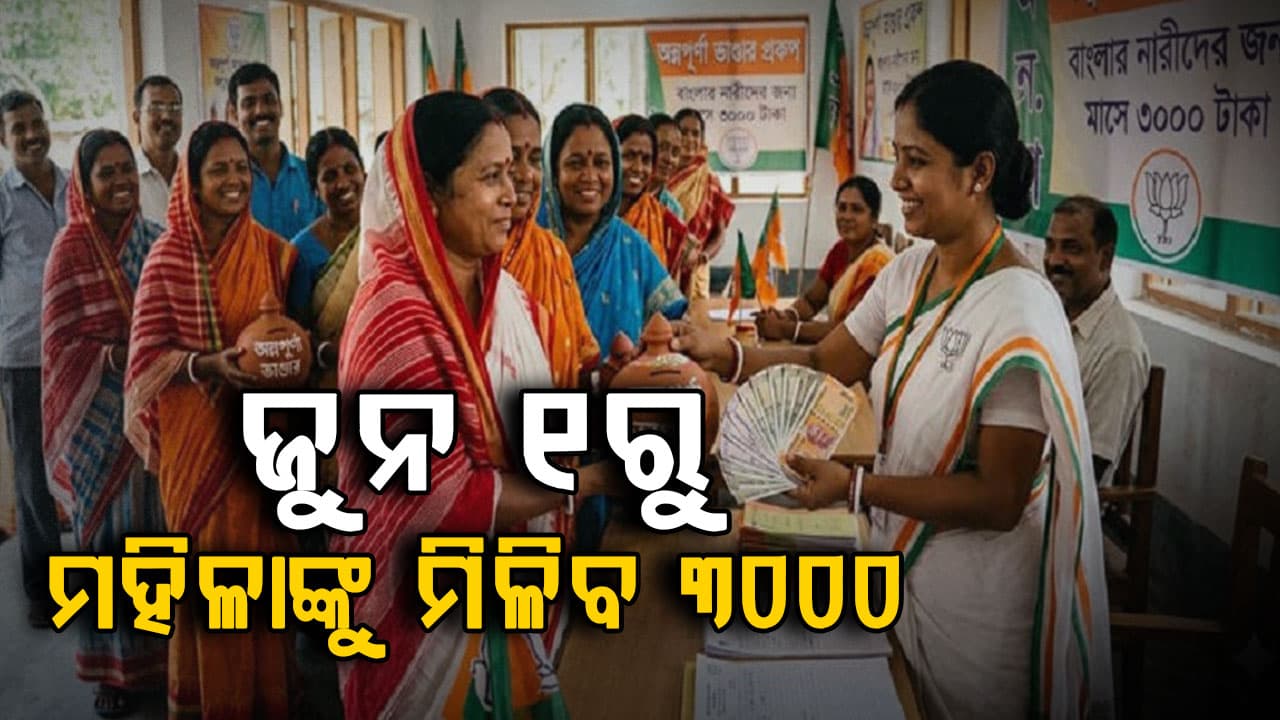 ବଡ଼ ଘୋଷଣା… ଜୁନ୍ ୧ରୁ ପ୍ରତି ମାସରେ ମହିଳାଙ୍କୁ ମିଳିବ ୩୦୦୦ ଟଙ୍କା ସହ ମାଗଣା ବସ୍ ଯାତ୍ରା